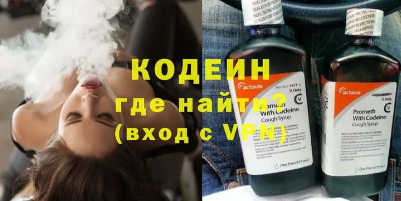 Кодеин Purple Drank  закладки  Лукоянов 